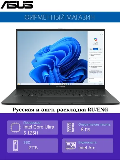 Ноутбук ASUS Zenbook Q415MA / 14"OLED Сенсор/Intel Core Ultra 5-125H/DDR5 8 ГБ/SSD 2ТБ