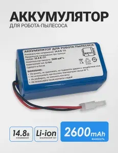 Аккумулятор для пылесоса iLife A4, A40, A4S, A6, A8, V7, V7s V7s pro v50 pro W400, Polaris PVCR-0826 echo 520 (14.8V 2.6Ah)