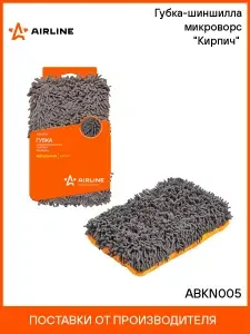 AIRLINE Губка для мытья машины из микрофибры 20*14*5см ABKN005