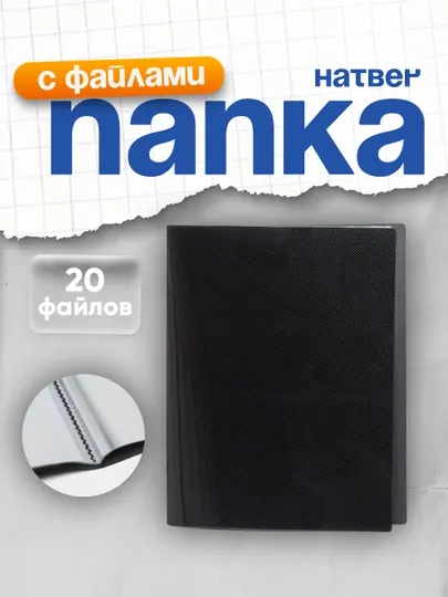 Папка Hatber, пластиковая, 20 вкладышей А4, корешок 14 мм, 500мкм, черная