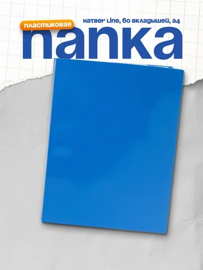 Папка пластиковая Premium Newtone Hatber, 20 вкладышей А4 14 мм 600мкм, цвет незабудка