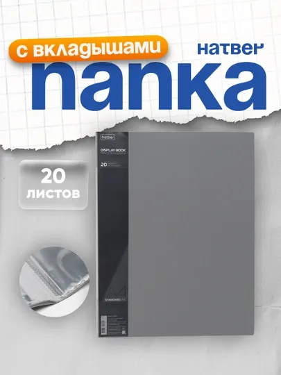Папка пластиковая Standart Hatber, 20 вкладышей А4 корешок 14 мм, acсорти