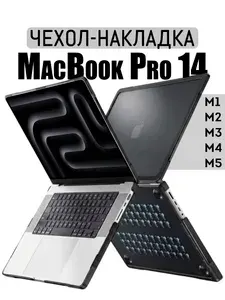 Чехол для MacBook Pro 14 M1 - М5, 2021-2026 / Противоударный бампер ShockProof HardShell Case, Черный матовый