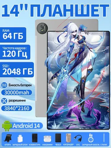 Планшет мощный игровой на android, 14" 64 ГБ/2048 ГБ, серый