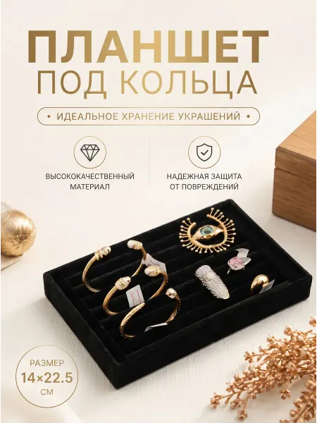 Zamarud Планшет под кольца с валиками 14*22.5 см