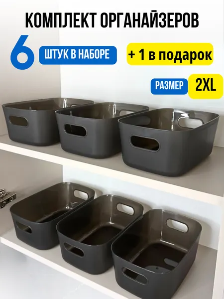 Органайзер для хранения мелочей, набор из 7 контейнеров, для кухни и ванной комнаты 23,5*14,5*9