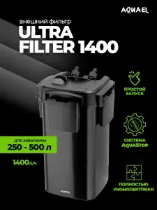 Внешний фильтр для аквариума 250 - 500 л AQUAEL ULTRA FILTER 1400 л/ч, 14.8 Вт) с аэрацией