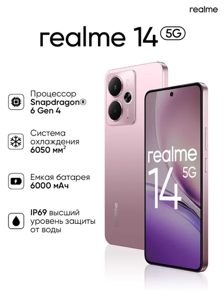 Смартфон REALME RMX5070 (14 5G) 8 + 256 ГБ цвет: розовый