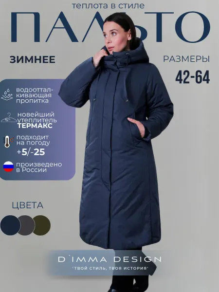 D`imma Пальто куртка зимнее длинное с капюшоном
