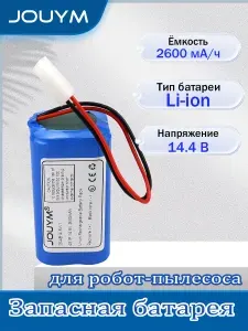 Аккумулятор для пылесоса Xiaomi G1, Panasonic MC, 14.8V, 2600mAh
