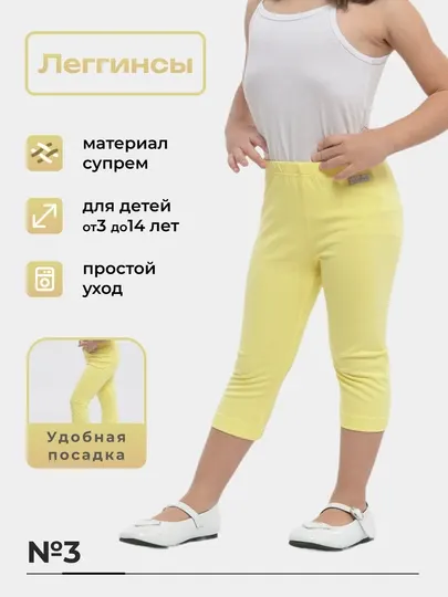 Леггинсы для детей CycleBand, от 3х до 14 лет