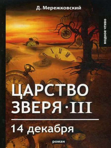 T8 RUGRAM Царство зверя 3. 14 декабря роман