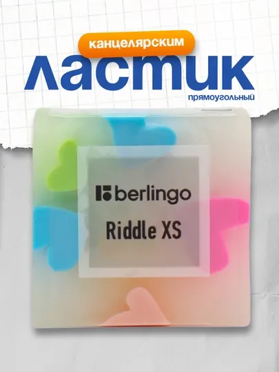Ластик Berlingo "Riddle XS", прямоугольный, цвета ассорти, 34*34*14мм