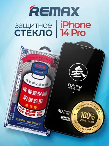 Защитное стекло Remax "GL-27", для iPhone 14 Pro, олеофобное, 3D, 9Н