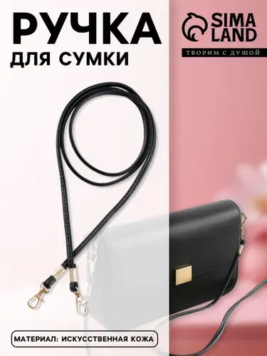 Ремень для сумки плечевой, с карабинами