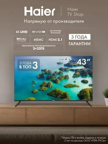 Haier Телевизор 43 LED S2, Smart TV, Android 14, Wi-Fi, Bluetooth, голосовой поиск 43″ 4K UHD, черный