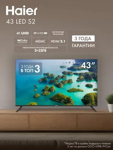 Haier Телевизор 43 LED S2, Smart TV, Android 14, Wi-Fi, Bluetooth, голосовой поиск 43" 4K UHD, черный