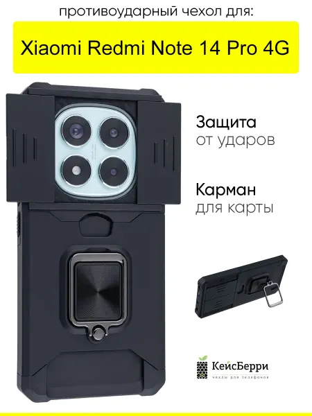КейсБерри. Чехол для Xiaomi Redmi Note 14 Pro 4G, серия Card Case