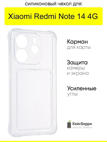 КейсБерри. Чехол для Xiaomi Redmi Note 14 4G, серия Card Case
