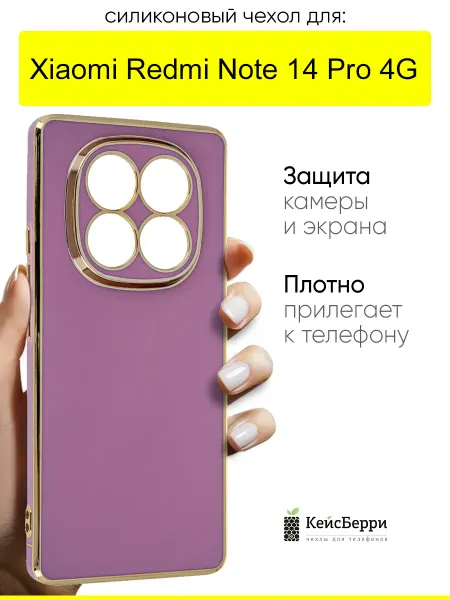 КейсБерри. Чехол для Xiaomi Redmi Note 14 Pro 4G, Electroplate case