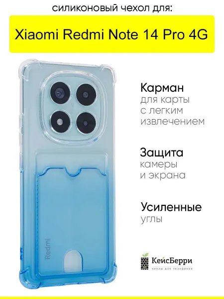 КейсБерри. Чехол для Xiaomi Redmi Note 14 Pro 4G, серия Gradient color