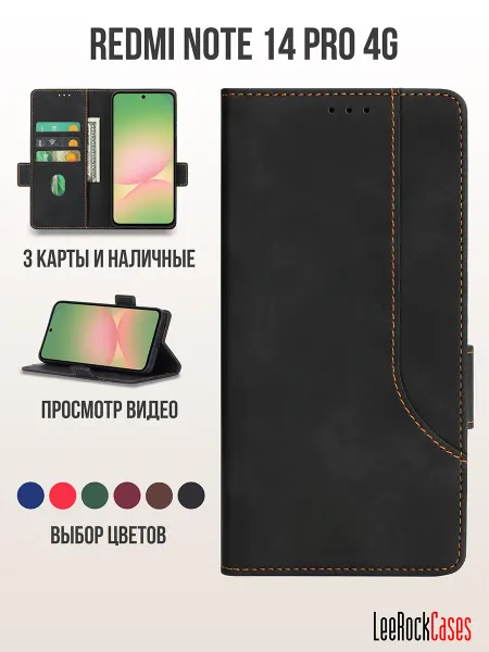 LeeRockCases Чехол книжка на Redmi Note 14 PRO 4G с отсеком для карт