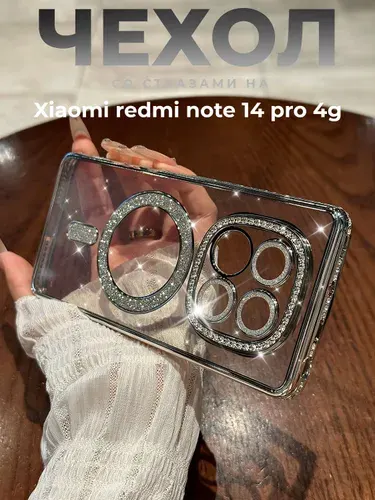 Чехол на Xiaomi Redmi Note 14 Pro 4G MagSafe со стразами