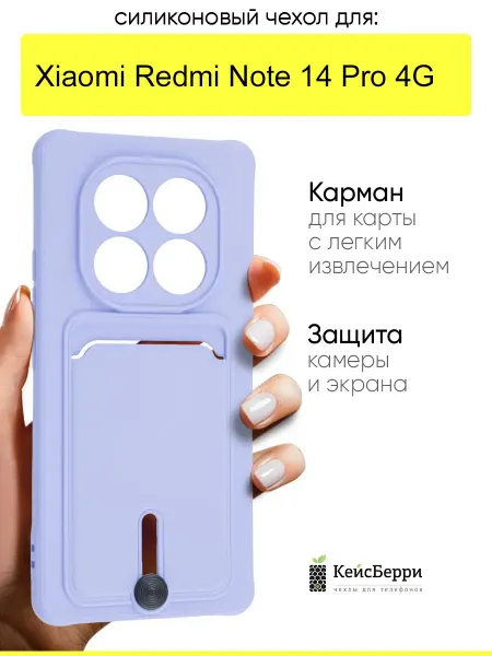КейсБерри. Чехол для Xiaomi Redmi Note 14 Pro 4G, серия Pocket