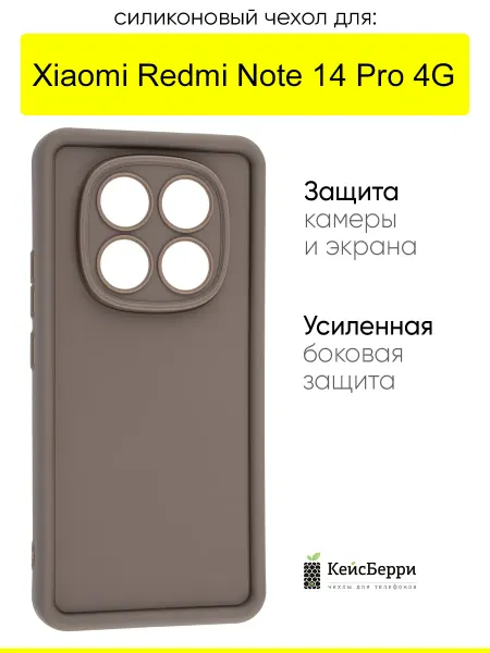 КейсБерри. Чехол для Xiaomi Redmi Note 14 Pro 4G, серия Volume