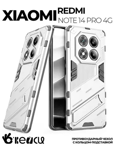 Чехол на Xiaomi Redmi Note 14 Pro 4G с подставкой