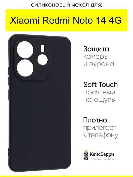 КейсБерри. Чехол для Xiaomi Redmi Note 14 4G, серия Soft