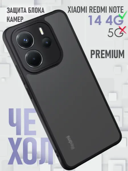 Xiaomi Матовый чехол на Redmi Note 14 4G противоударный
