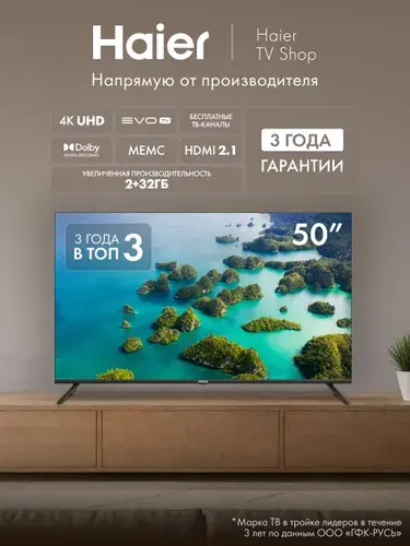Haier Телевизор 50 LED S2, Smart TV, Android 14, Wi-Fi, Bluetooth, голосовой поиск 50″ 4K UHD, черный