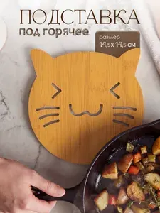 Подставка под горячее "кот", 14.5 см х 14.5 см, 1 шт
