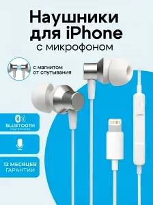 Наушники проводные для iPhone 5 - iPhone 14 с микрофоном / для айфона с разъёмом Lightning / Вакуумные / GQbox / Белый