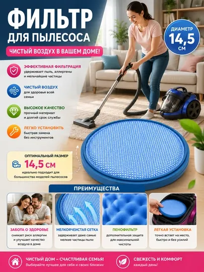 Фильтр двигателя для пылесосов Samsung, диаметр 14.5 см