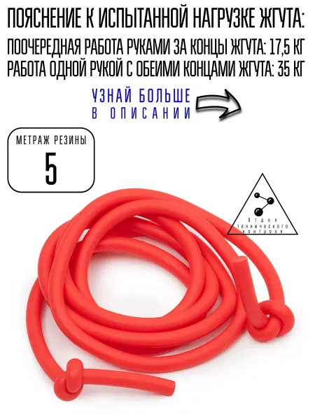 HARD WORK Эспандер борцовская резина жгут 5м-(14 мм)-35кг для фитнеса