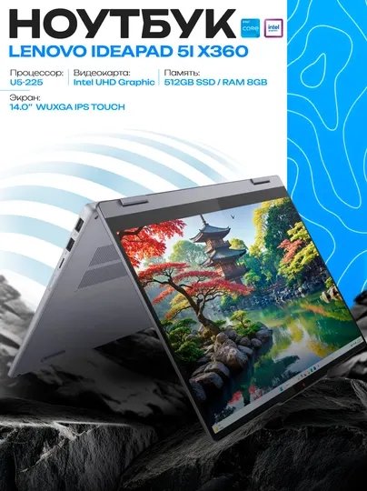 Ноутбук Lenovo IdeaPad 5i x360 Ultra 5-225U 8GB 512GB 14 IPS Touch серый