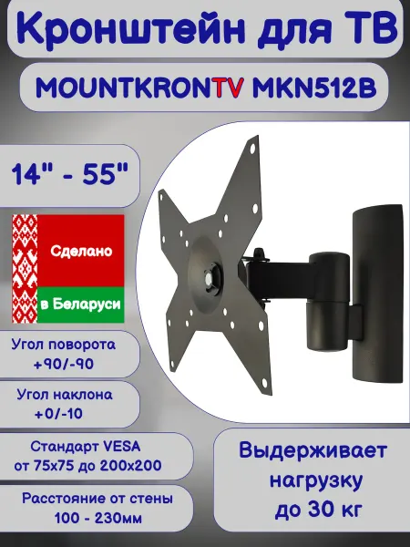 MOUNTKRONTV Кронштейн для телевизора на стену диагональ от 14” до 55”
