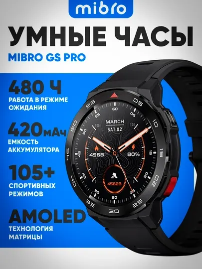 Mibro GS Pro смарт часы – AMOLED, GPS, до 14 дней работы, 5ATM, умные часы