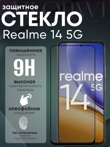 Набор 2шт. Защитное стекло для Realme 14 5G, риалми 14 5г, прозрачное стекло с черной рамкой