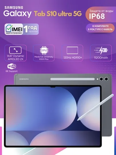 Планшет Samsung Galaxy Tab S10 Ultra 5G,S Pen есть,клавиатура есть только Wi-Fi,14.6",