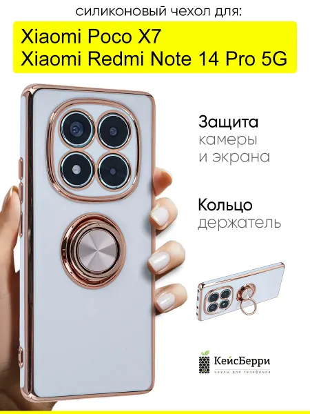 КейсБерри. Чехол для Xiaomi Poco X7 Redmi Note 14 Pro 5G, Ring case