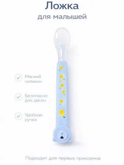 Детская силиконовая ложка для прикорма, мягкая, 6+ мес, 14 см