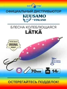 Блесна колеблющаяся Kuusamo Latka 70/14 W/BLU/Li-C UV