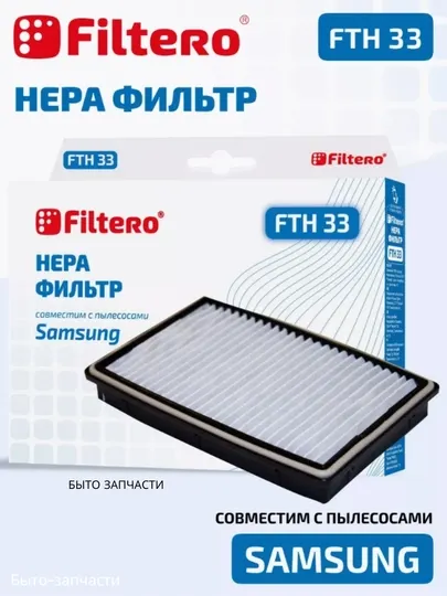 Фильтр двигателя для пылесосов Samsung, универсальный, 9 см * 14 см