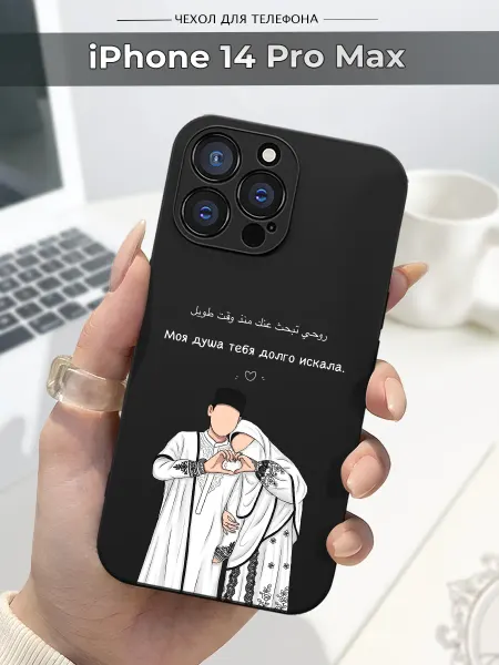 Case.96 Чехол на Apple iPhone 14 Pro Max ислам
