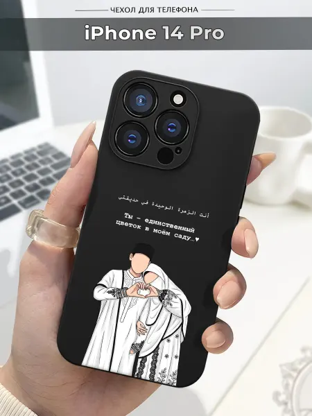 Case.96 Чехол на Apple iPhone 14 Pro ислам