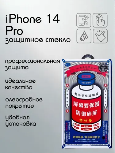 Стекло на Айфон 14 Про REMAX, усиленное, защитное, 9H, противоударное стекло для iPhone 14 Pro