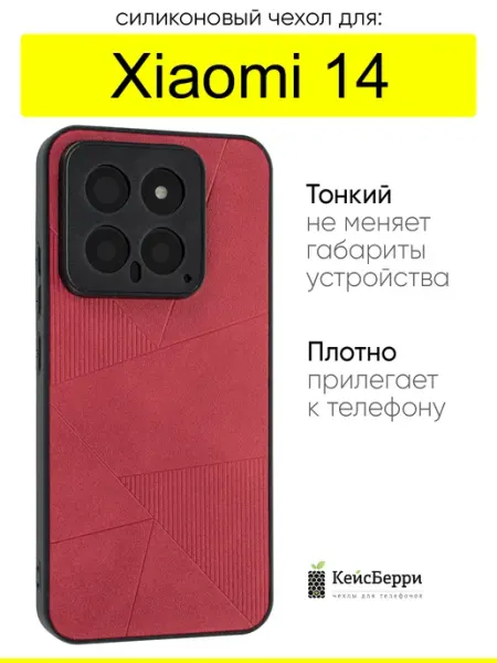 КейсБерри. Чехол для Xiaomi 14, серия Abstraction